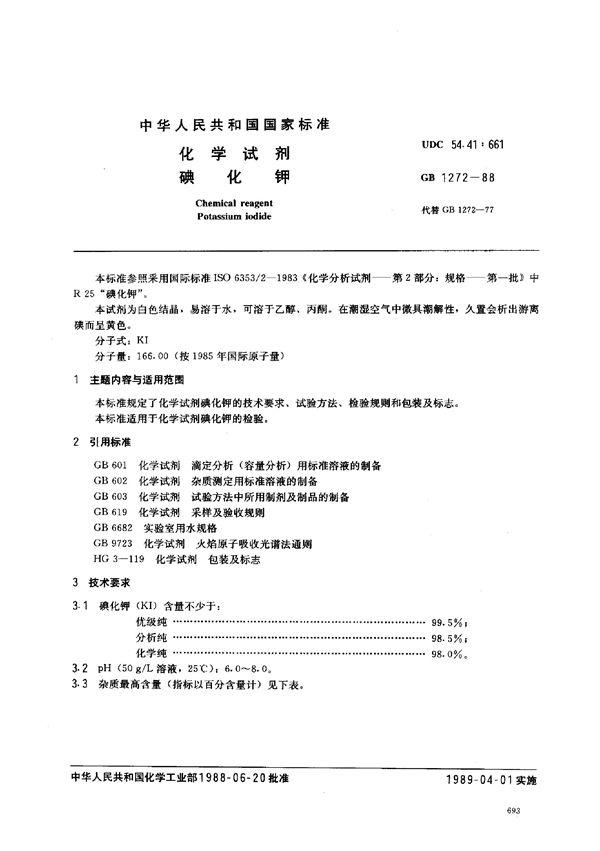 化学试剂 碘化钾 (GB/T 1272-1988)