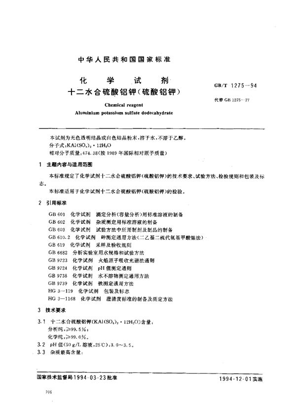 化学试剂  十二水合硫酸铝钾(硫酸铝钾) (GB/T 1275-1994)