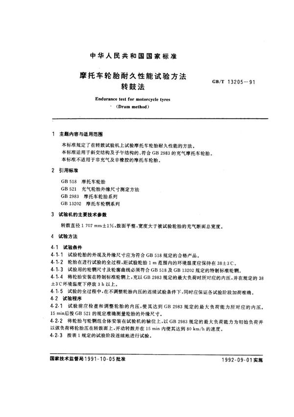 摩托车轮胎耐久性能试验方法 转鼓法 (GB/T 13205-1991)