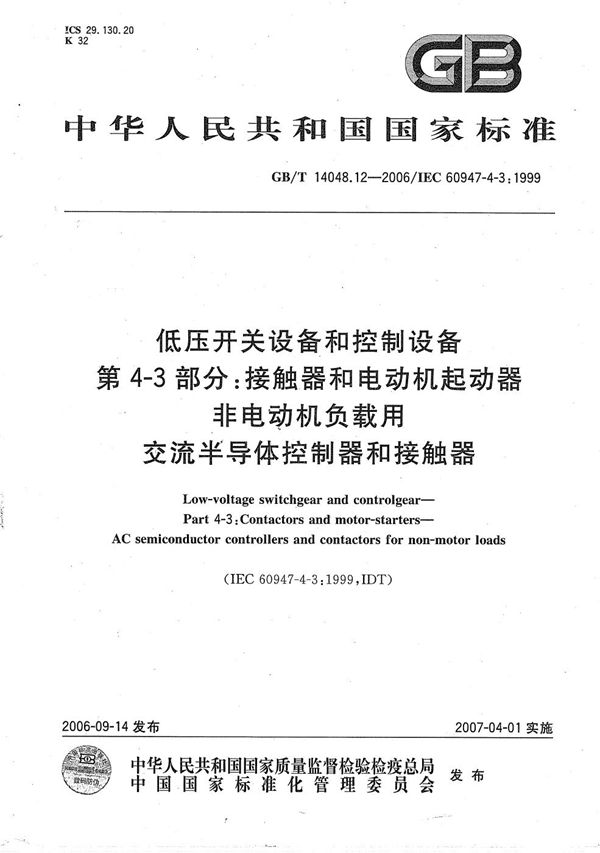 低压开关设备和控制设备  第4-3部分：接触器和电动机起动器-非电动机负载用交流半导体控制器和接触器 (GB/T 14048.12-2006)