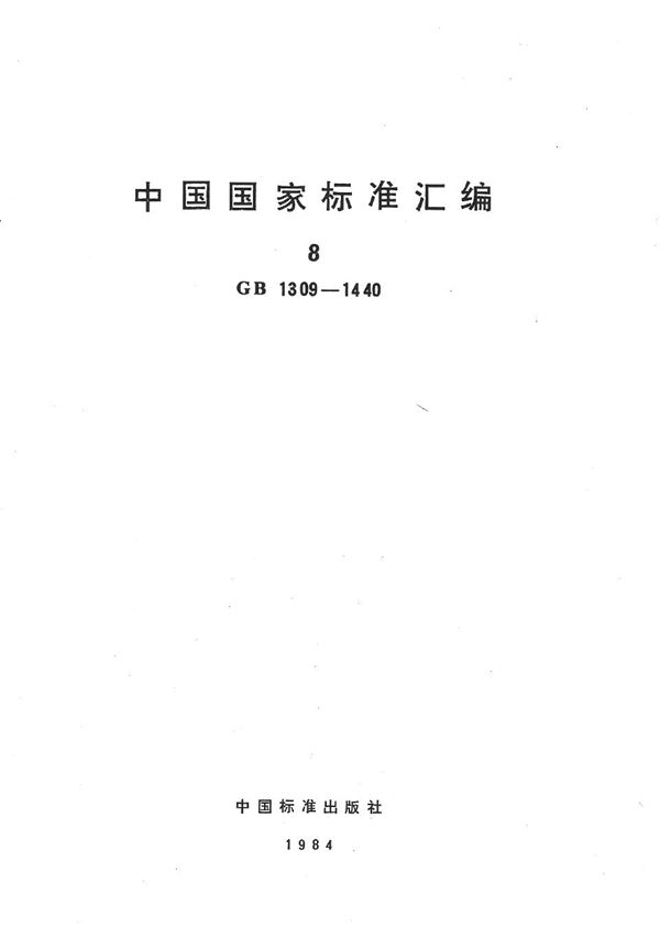 炭素材料分类 (GB/T 1426-1978)