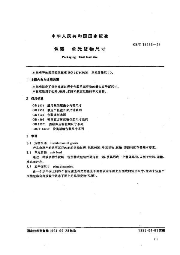 包装  单元货物尺寸 (GB/T 15233-1994)