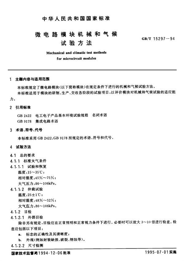 微电路模块机械和气候试验方法 (GB/T 15297-1994)