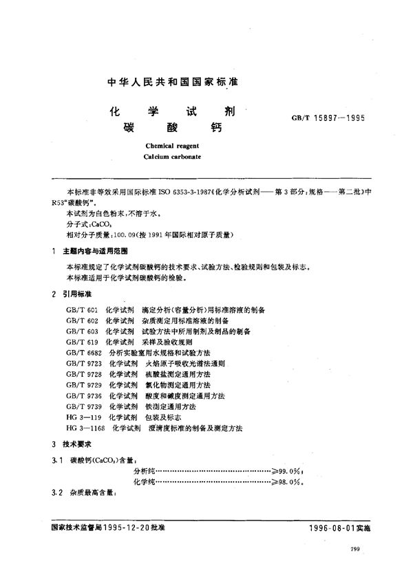 化学试剂  碳酸钙 (GB/T 15897-1995)