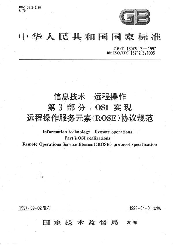 信息技术 远程操作 第3部分:OSI实现 远程操作服务元素(ROSE)协议规范 (GB/T 16975.3-1997)