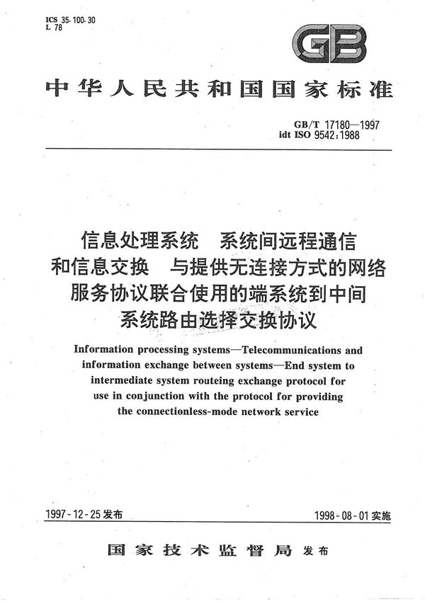 信息处理系统  系统间远程通信和信息交换与提供无连接方式的网络服务协议联合使用的端系统到中间系统路由选择交换协议 (GB/T 17180-1997)