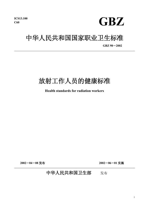 声学 信息技术设备和通信设备噪声发射值的标示 (GB/T 18698-2002)