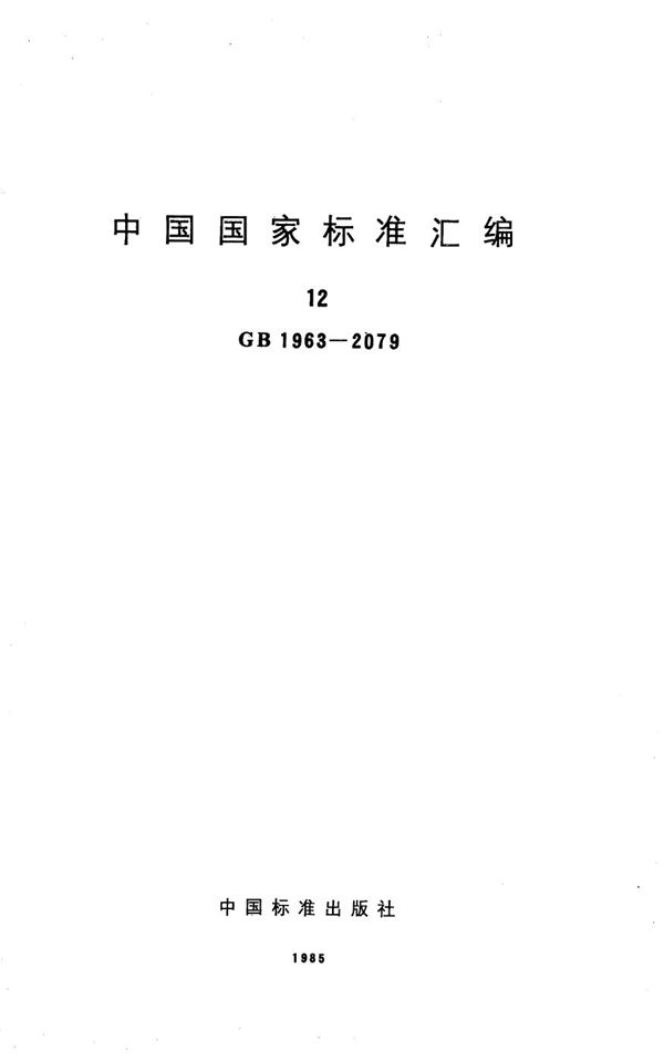 多孔陶瓷透气度试验方法 (GB/T 1968-1980)