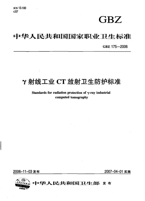 表面化学分析 溅射深度剖析 用层状膜系为参考物质的优化方法 (GB/T 20175-2006)