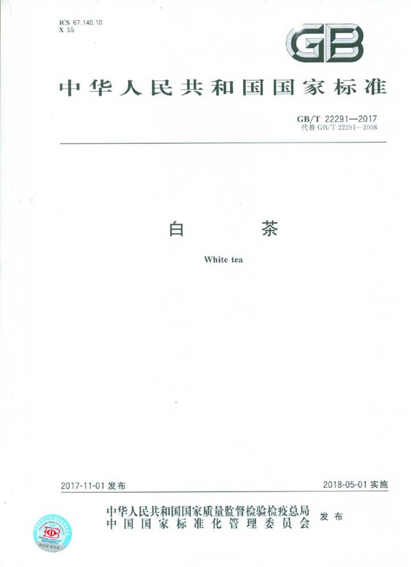 白茶 (GB/T 22291-2017)