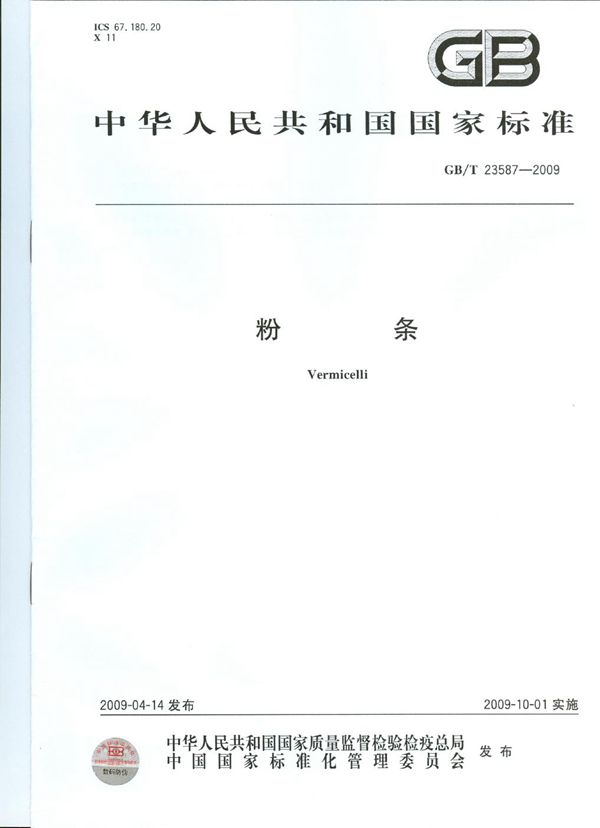 粉条 (GB/T 23587-2009)