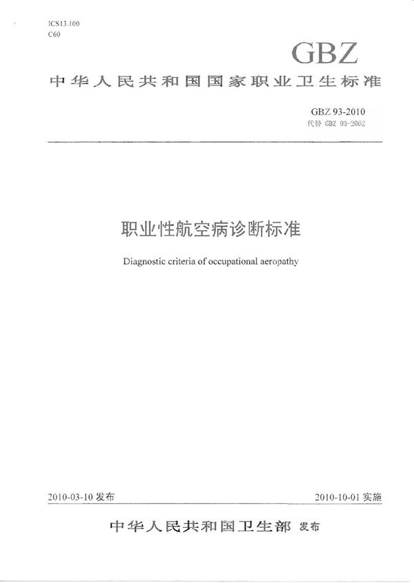 铝电解用炭素材料 冷捣糊和中温糊 未焙烧糊捣实性的测定 (GB/T 26293-2010)