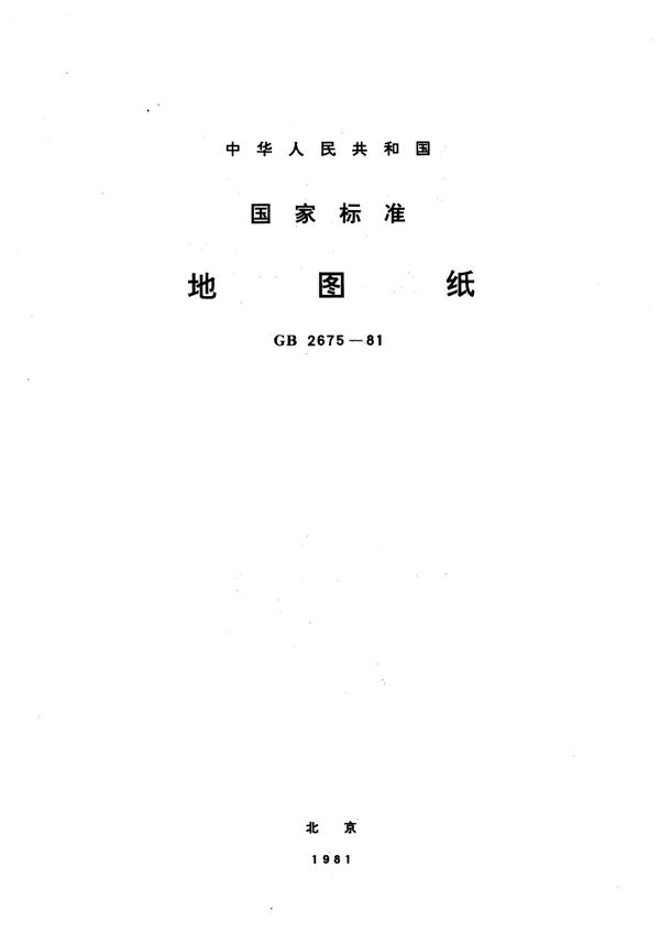 地图纸 (GB/T 2675-1981)
