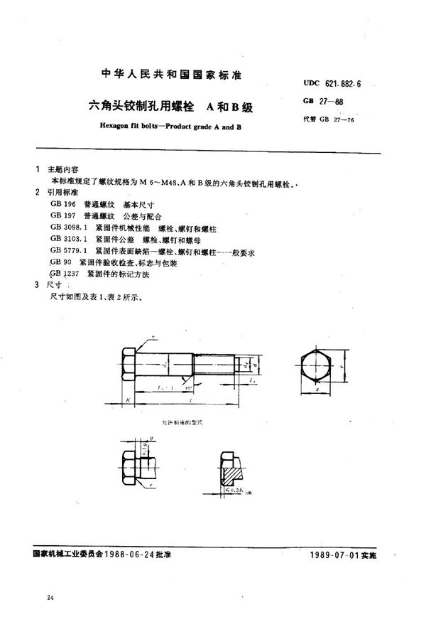 六角头铰制孔用螺栓 A和B级 (GB/T 27-1988)