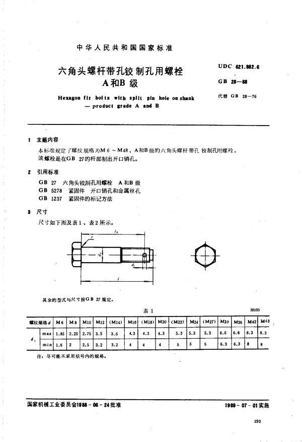 六角头螺杆带孔铰制孔用螺栓 A和B级 (GB/T 28-1988)