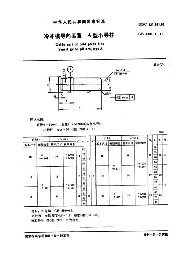 冷冲模导向装置  A型小导柱 (GB/T 2861.4-1981)