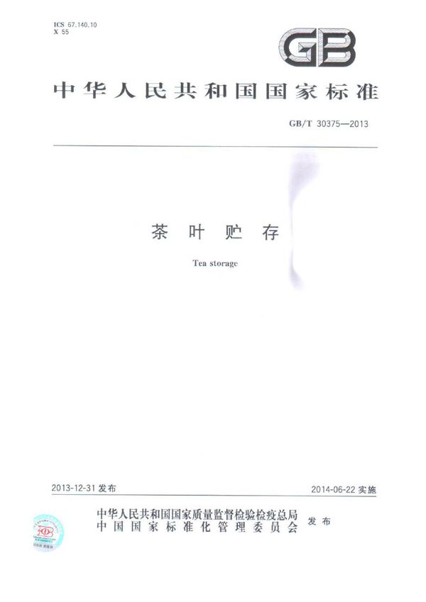 茶叶贮存 (GB/T 30375-2013)