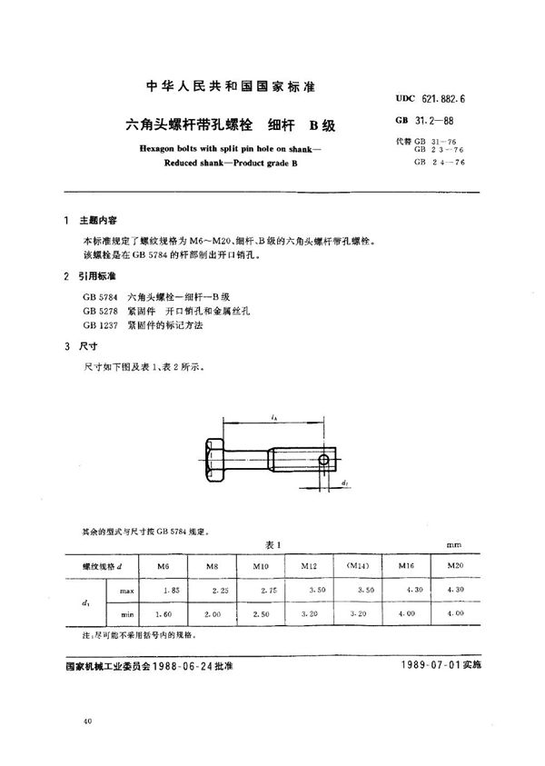 六角头螺杆带孔螺栓 细杆 B级 (GB/T 31.2-1988)
