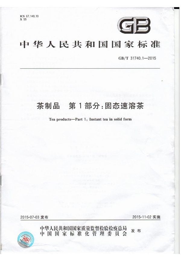 茶制品  第1部分：固态速溶茶 (GB/T 31740.1-2015)