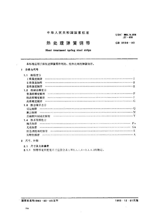 热处理弹簧钢带 (GB/T 3530-1983)