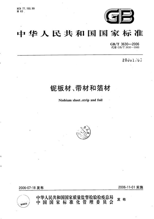 铌板材、带材和箔材 (GB/T 3630-2006)