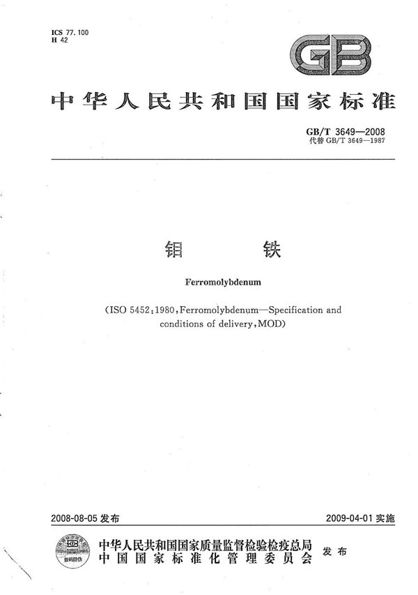 钼铁 (GB/T 3649-2008)