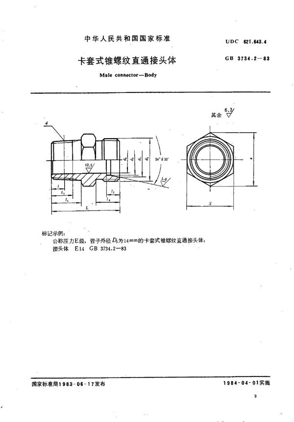 卡套式锥螺纹直通接头体 (GB/T 3734.2-1983)