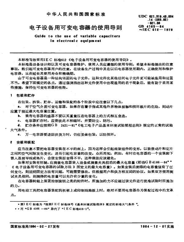 电子设备用可变电容器的使用导则 (GB/T 4165-1984)