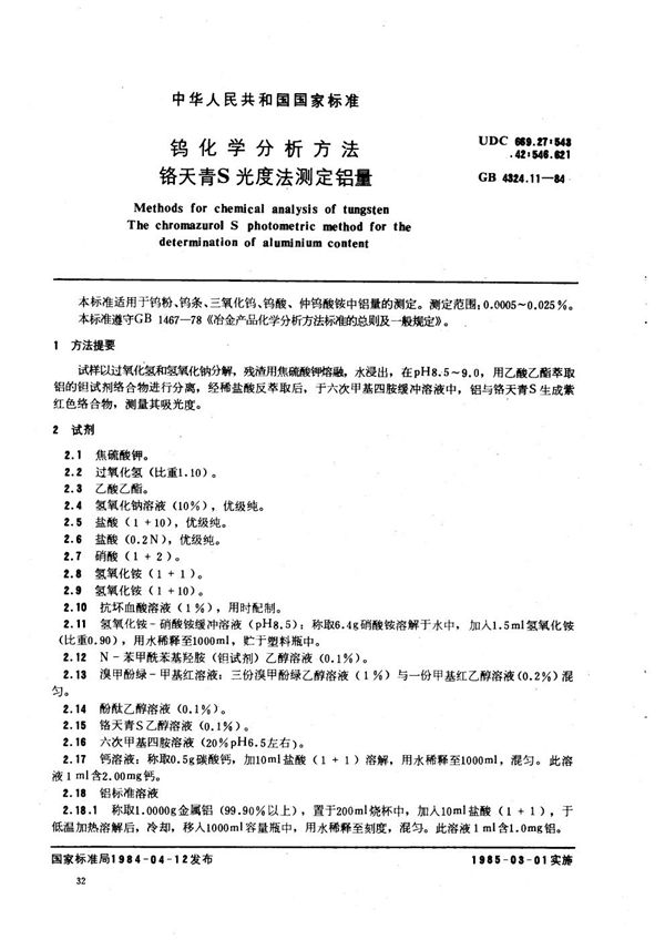 钨化学分析方法  铬天青S光度法测定铝量 (GB/T 4324.11-1984)