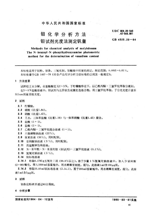钼化学分析方法  钽试剂光度法测定钒量 (GB/T 4325.20-1984)