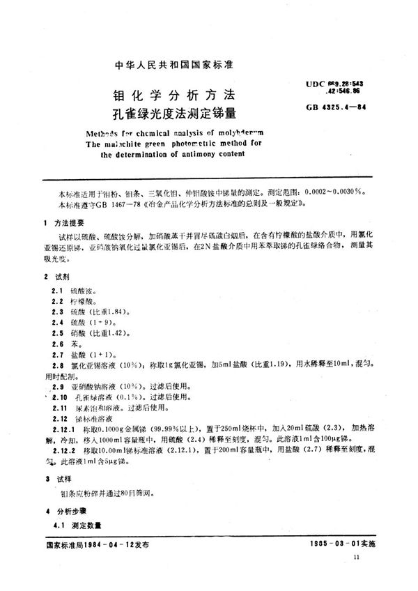 钼化学分析方法  孔雀绿光度法测定锑量 (GB/T 4325.4-1984)