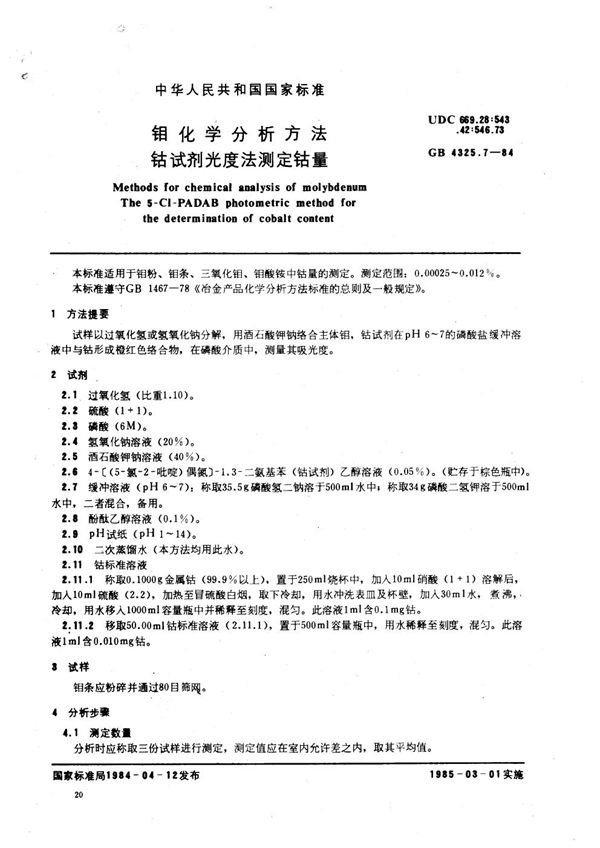 钼化学分析方法  钴试剂光度法测定钴量 (GB/T 4325.7-1984)