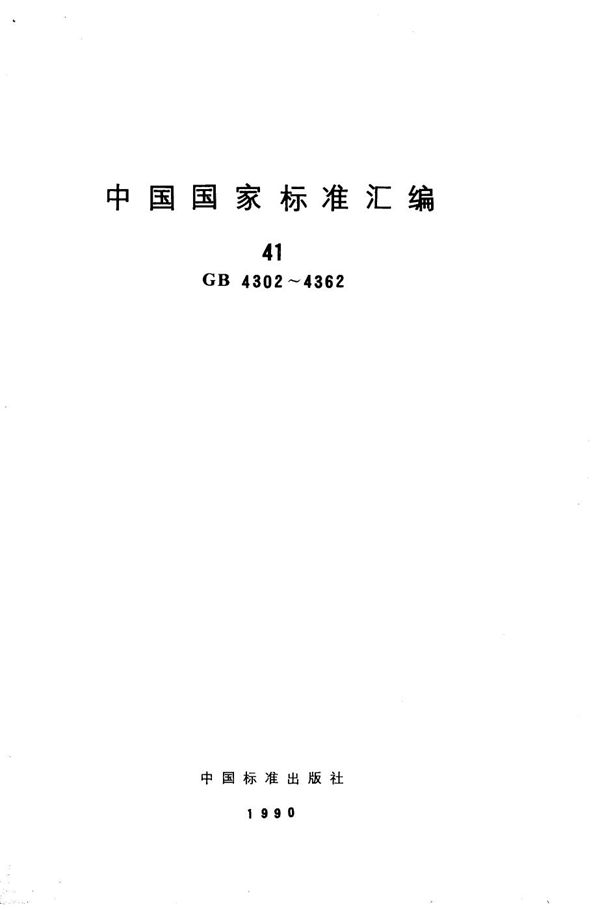 载货汽车运行燃料消耗量 (GB/T 4352-1984)
