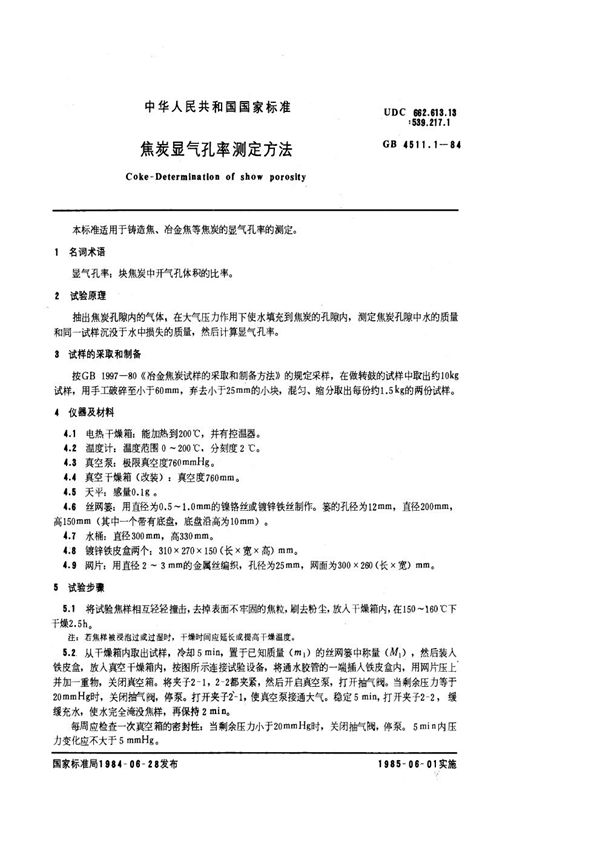 焦炭显气孔率测定方法 (GB/T 4511.1-1984)