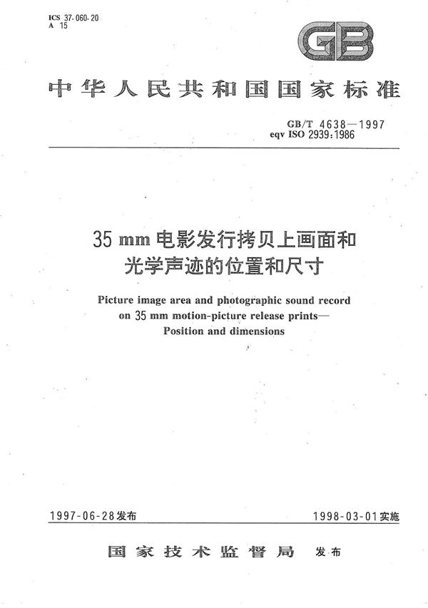 35mm电影发行拷贝上画面和光学声迹的位置和尺寸 (GB/T 4638-1997)