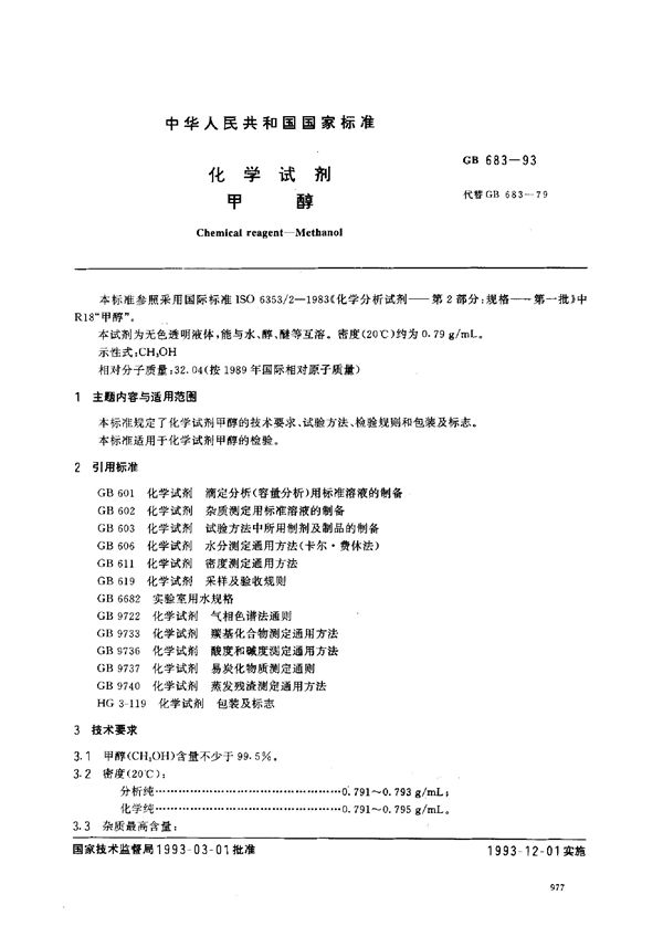 转塔车床精度 (GB/T 4683-1993)