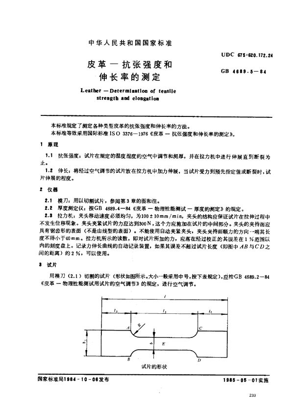 皮革 抗张强度和伸长率的测定 (GB/T 4689.5-1984)