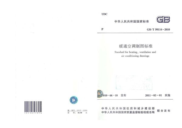 暖通空调制图标准 (GB/T 50114-2010)