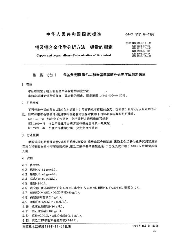 铜及铜合金化学分析方法  铋量的测定 (GB/T 5121.6-1996)