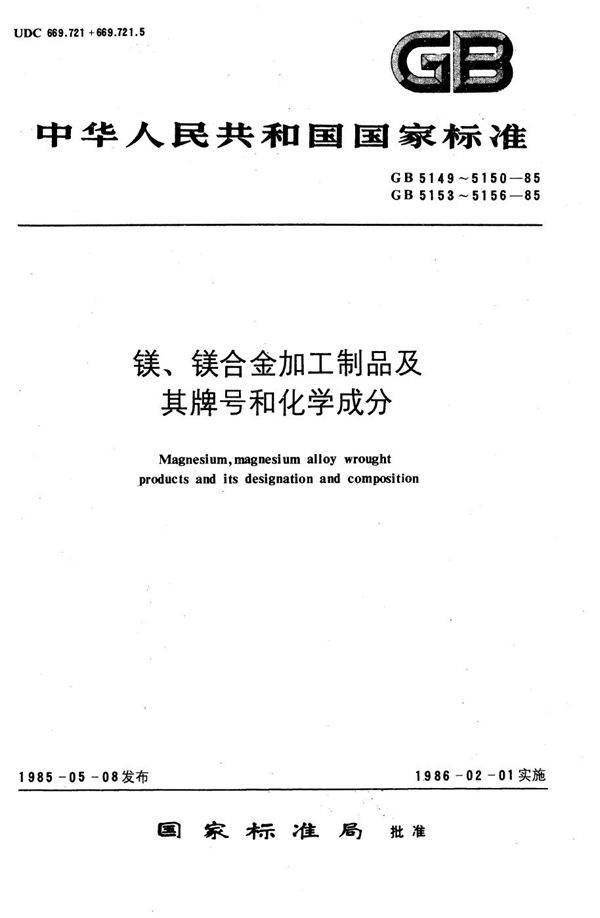 铝镁合金粉 (GB/T 5150-1985)