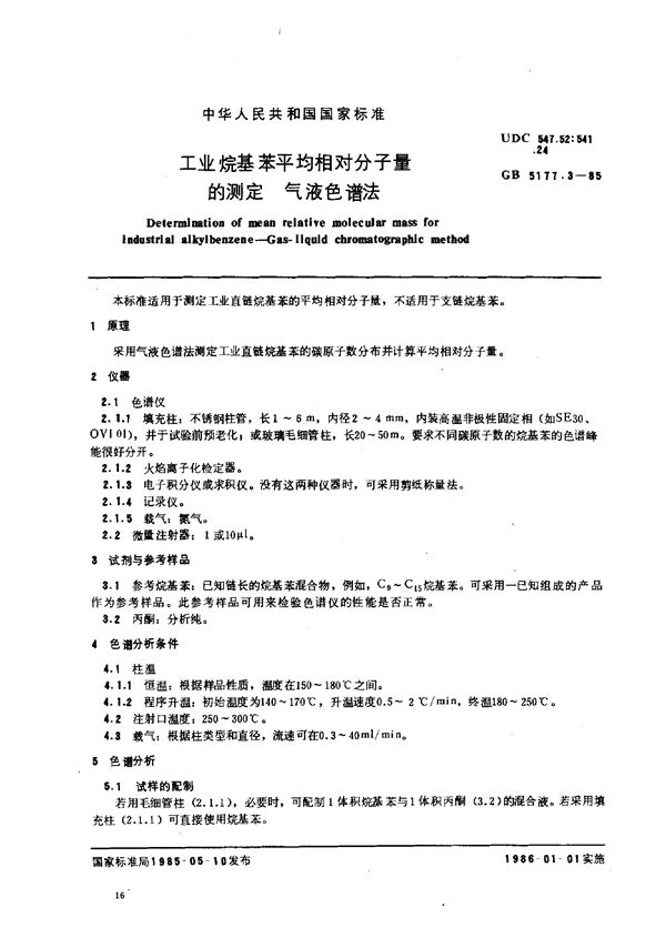 工业烷基苯平均相对分子量的测定 气液色谱法 (GB/T 5177.3-1985)