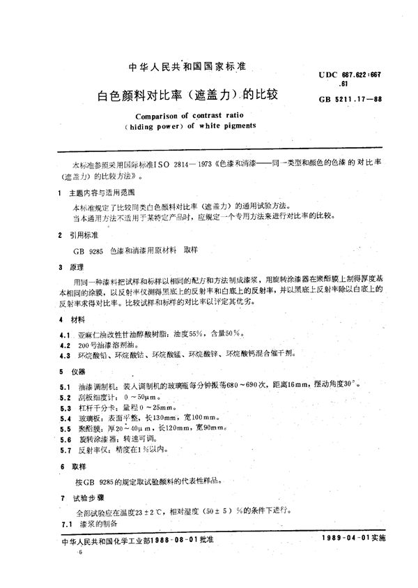 白色颜料对比率(遮盖力)的比较 (GB/T 5211.17-1988)