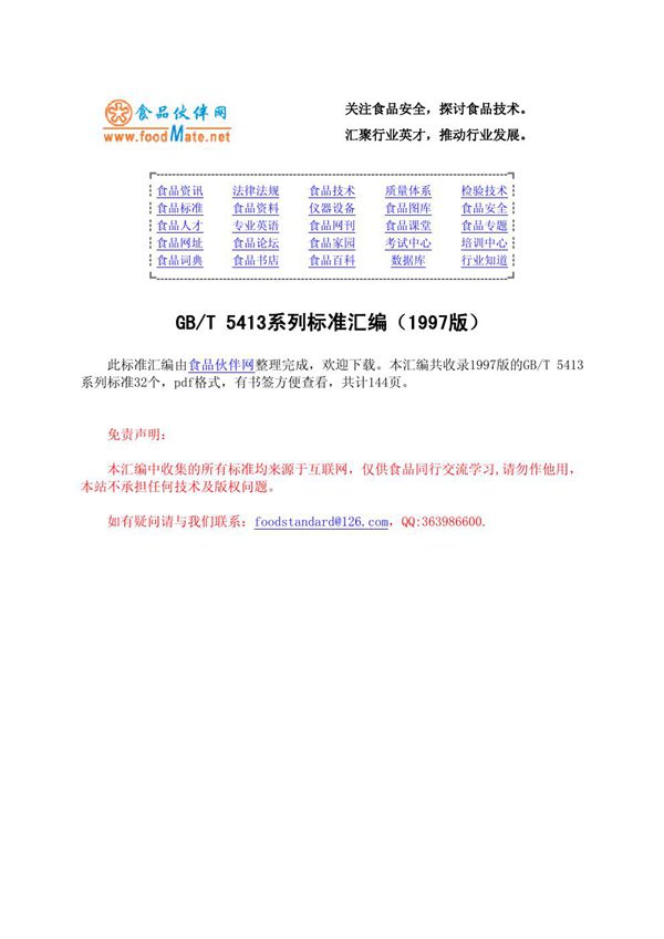 婴幼儿配方食品和乳粉  蛋白质的测定 (GB/T 5413.1-1997)