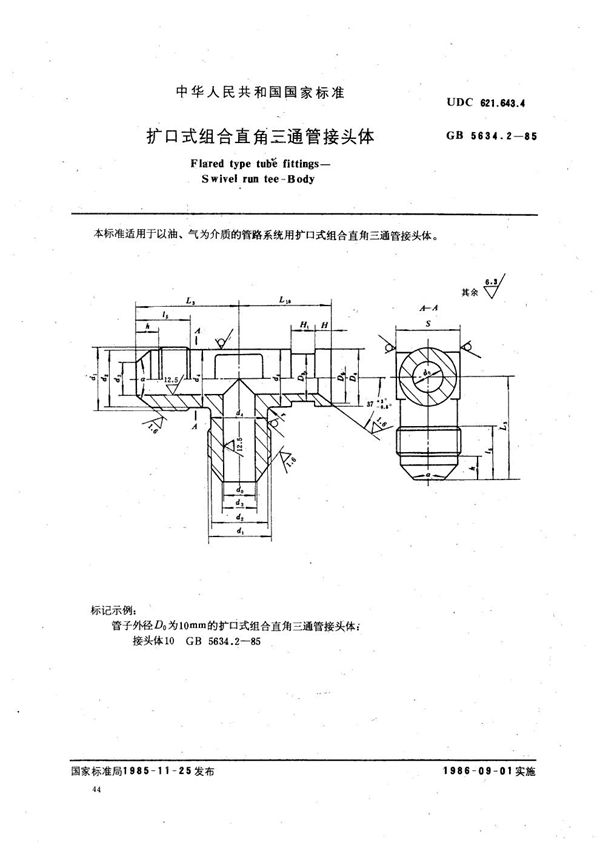 扩口式组合直角三通管接头体 (GB/T 5634.2-1985)