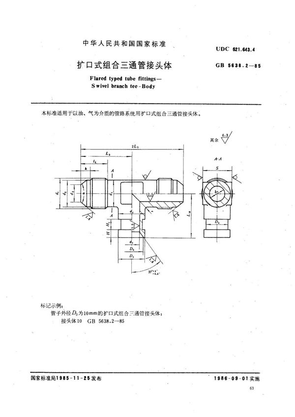 扩口式组合三通管接头体 (GB/T 5638.2-1985)