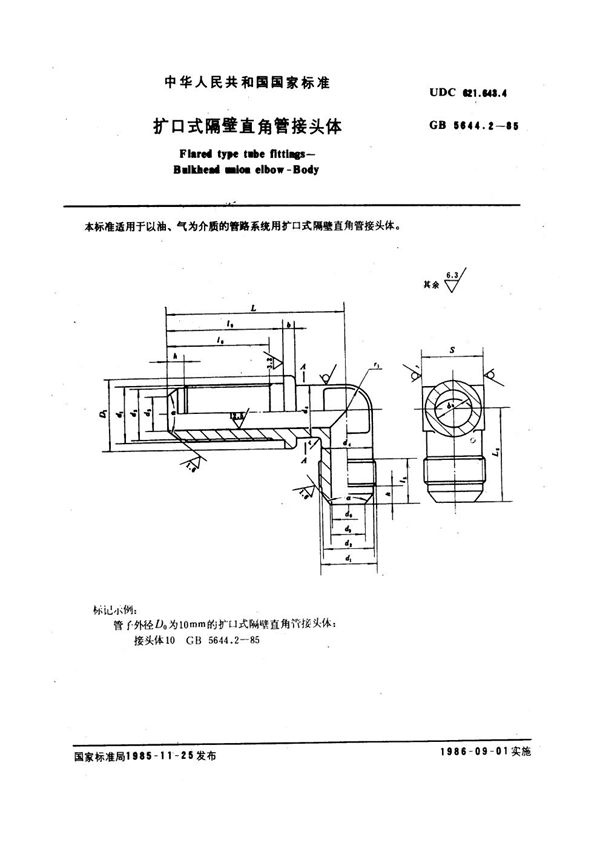 扩口式隔壁直角管接头体 (GB/T 5644.2-1985)