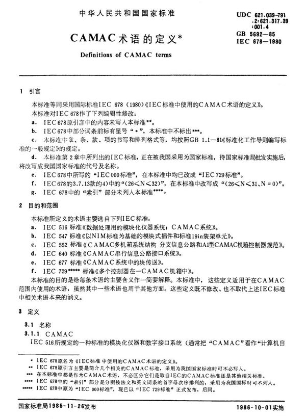 CAMAC 术语的定义 (GB/T 5692-1985)