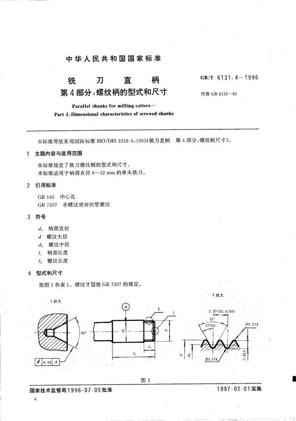 铣刀直柄  第4部分:螺纹柄的型式和尺寸 (GB/T 6131.4-1996)