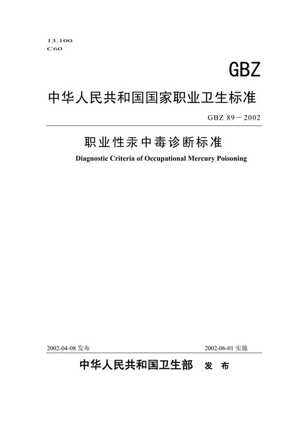 半导体器件 分立器件 第3-2部分:信号(包括开关)和调整二极管 电压调整二极管和电压基准二极管(不包括温度补偿精密基准二极管) 空白详细规范 (GB/T 6589-2002)