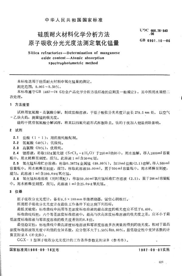 硅质耐火材料化学分析方法  原子吸收分光光度法测定氧化锰量 (GB/T 6901.10-1986)